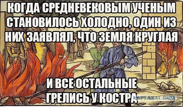 Страдающее Средневековье