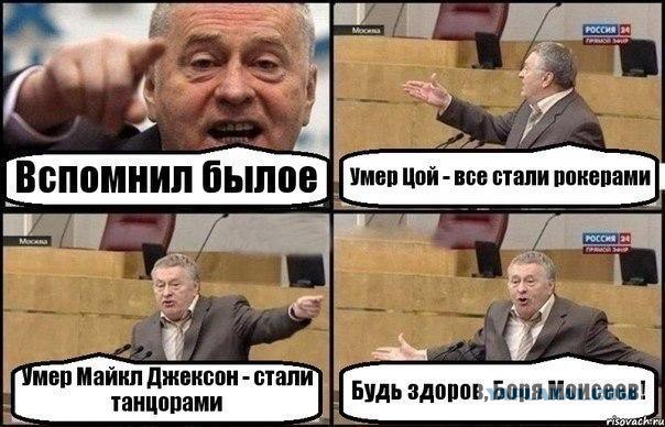 Комиксы про Жириновского