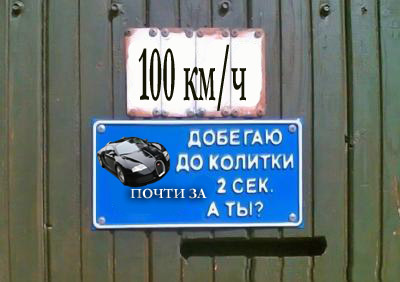 Фотожаба: Я Табличка