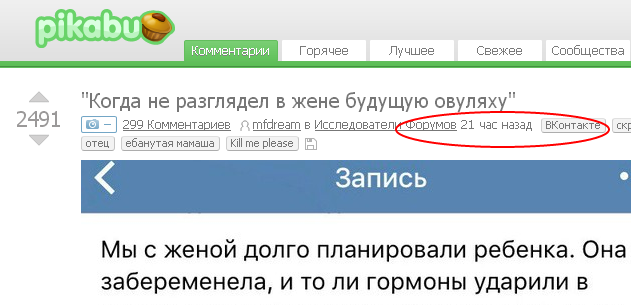 "Когда не разглядел в жене будущую овуляху"
