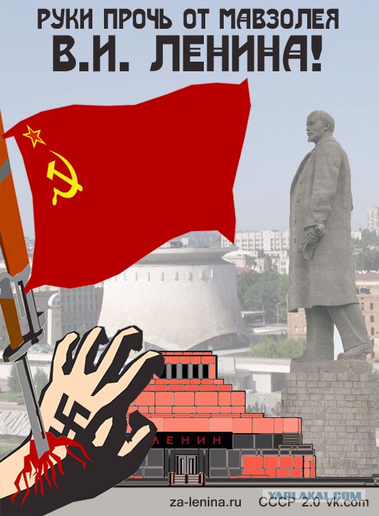 В Госдуме призвали демонтировать мавзолей Ленина