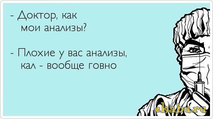 Эй, парень, хочешь немного медицинской деградации?