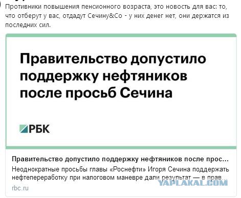 Правительство допустило поддержку нефтяников после просьб Сечина