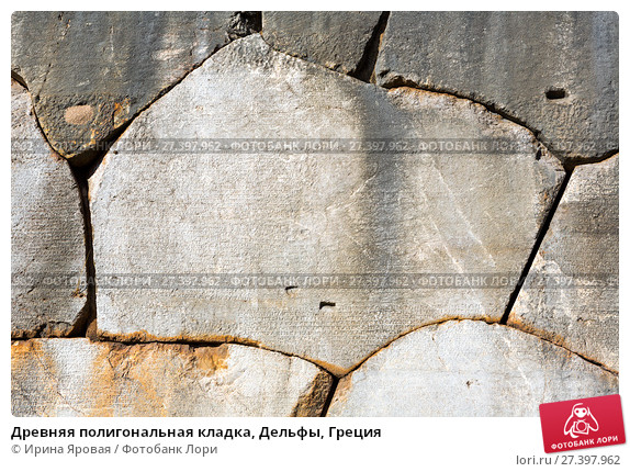 Полигональная кладка