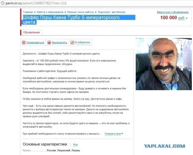 Шофёр Порш Каена Турбо S императорского цвета.