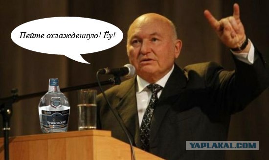 Юрий Михайлович на трибуне