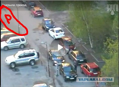 Проучили ТП за неправильную парковку