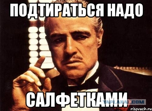 Экстренная очистка задницы