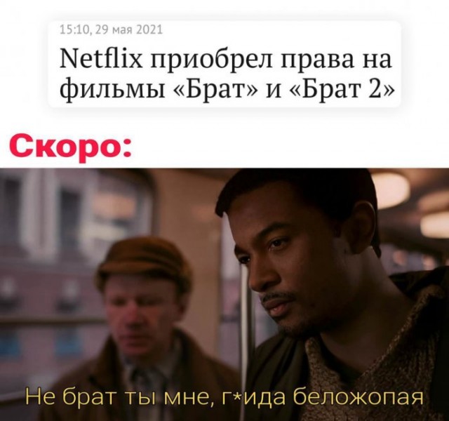 Как Netflix перевёл неполиткорректные цитаты из «Брата» и «Брата 2» на английский на самом деле