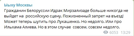 МВД приняло решение о пожизненной «нежелательности пребывания» комика Идрака Мирзализаде в России.