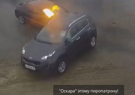 "Оскара" этому пиропатрону!