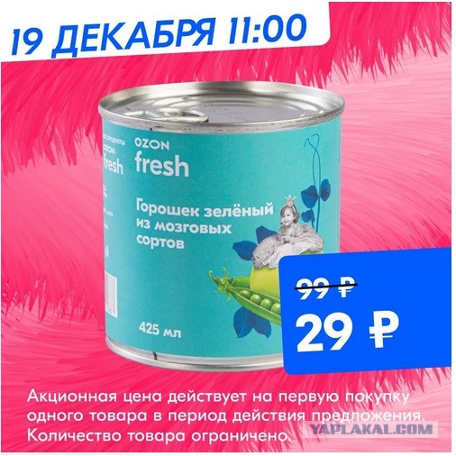 Распродажи на OZON