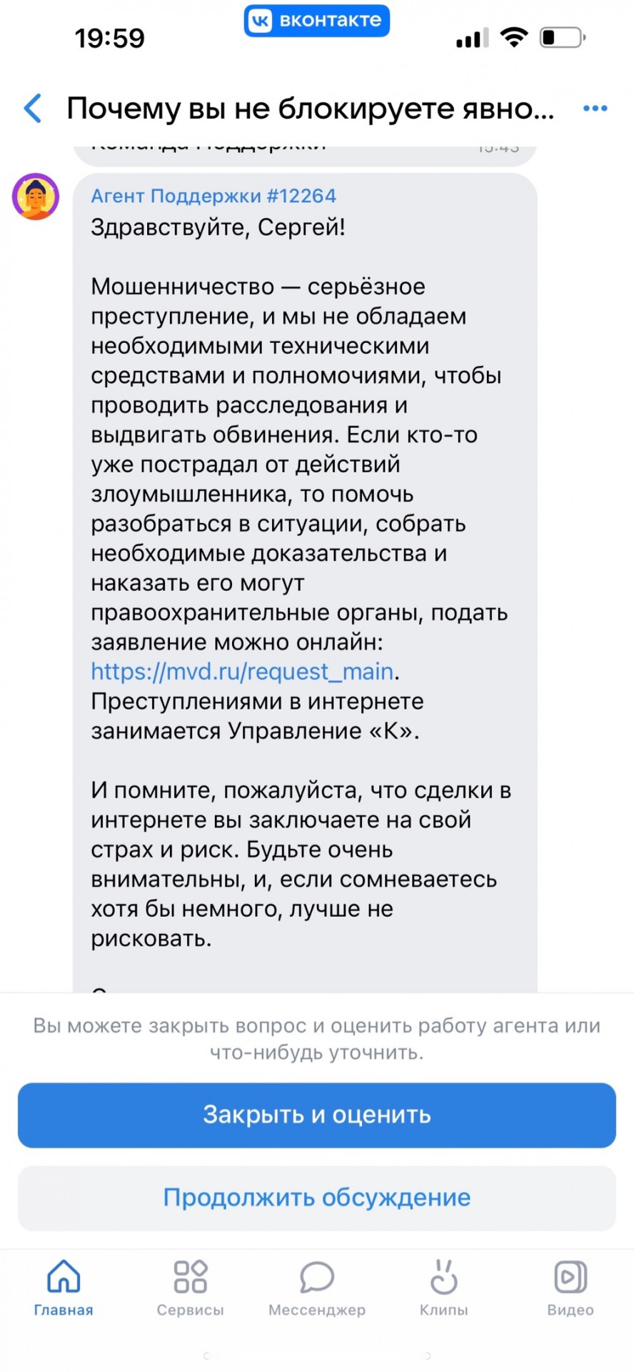 Очередной развод в ВК или как я попался - ЯПлакалъ