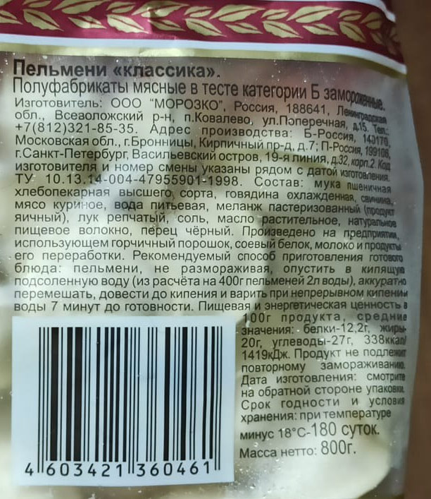 Пельмешки⁠⁠