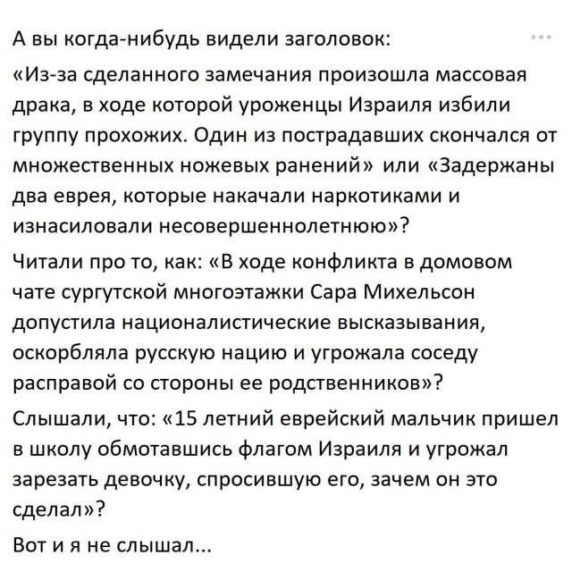Однокартиночного антисемитизма псто