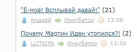 Почему Мартин Иден утопился?!
