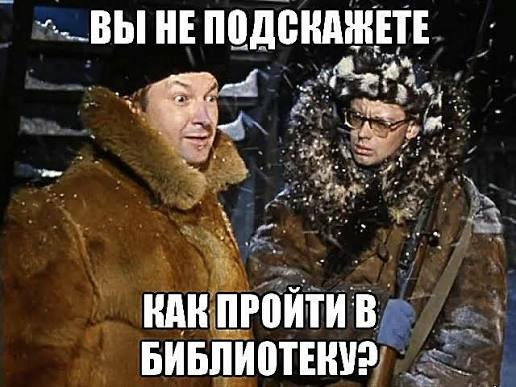 И тишина должна быть в библиотеке