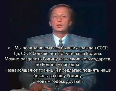 В декабре 1991 года Советский Союз прекратил своё существование⁠