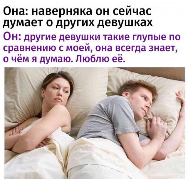 Картинки про отношения М и Ж