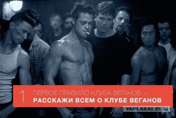 Как заставить веганов себя ненавидеть.