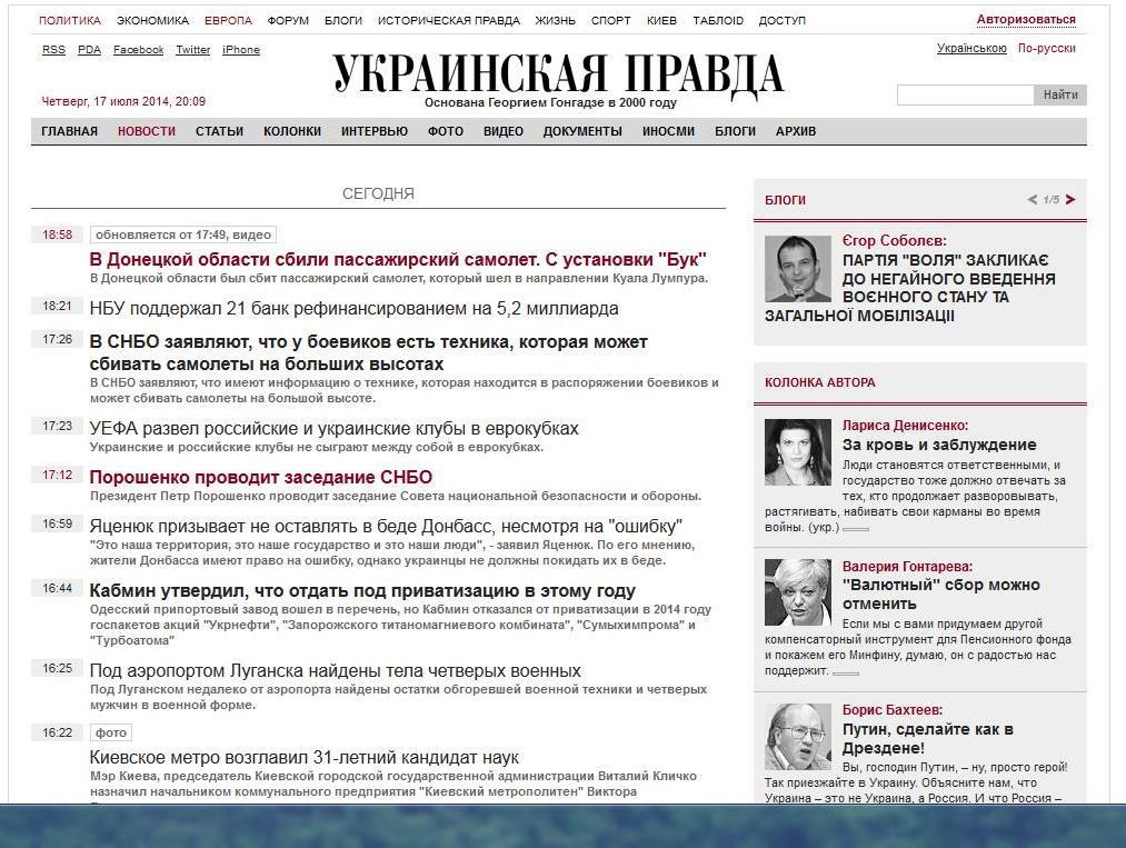Правда украины форум. Украинская правда новости на русском. Газета украинская правда. Украинская правда на русском. Украинская правда интернет издание.