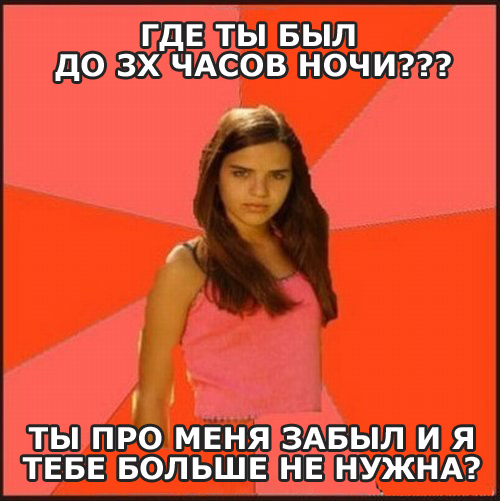 Фразы, которые говорит каждая девушка