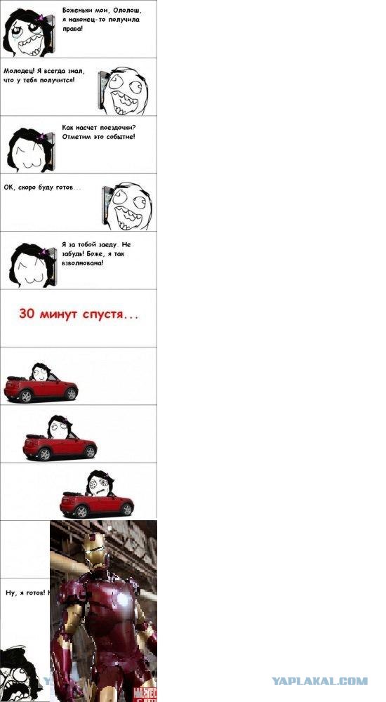 Получила права