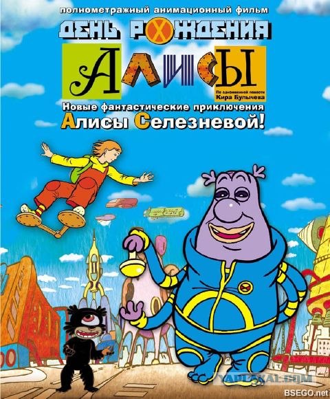 Тайна Третьей Планеты 10 лет спустя