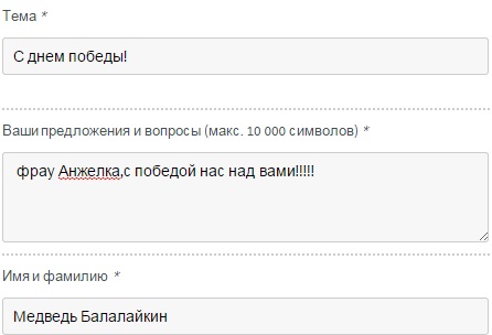 Акция «Поздравь Ангелу Меркель с Днем Победы»