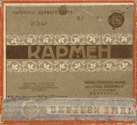 Ростовские папироски