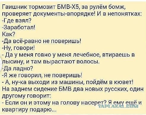 Лента анекдотов на вторник,25.08.2015