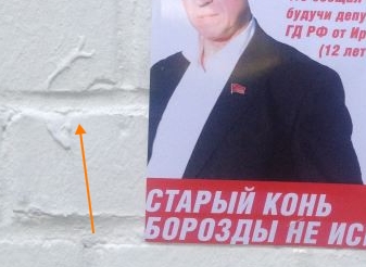 Смешная агитка из Иркутска.