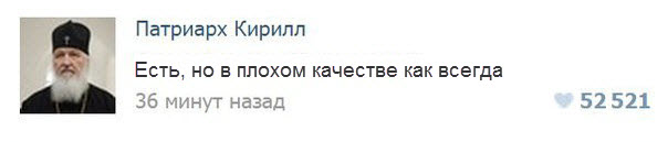 Разбегайся отроки, патриарх несется.