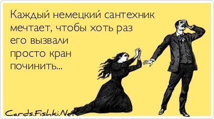 Как работают немецкие водопроводчики