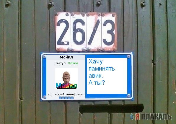 Фотожаба: Я Табличка