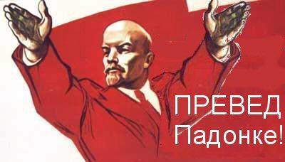 Фотожаба: Заветы Ильича