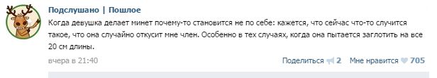 Подслушано/пошлое 18+