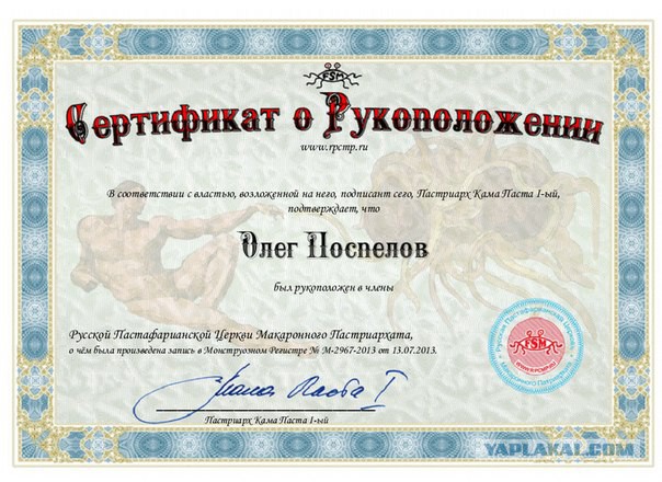 Церковь летающего макаронного монстра: почему появляются пародийные религии