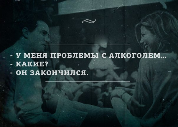 Алкогольный юмор 18+