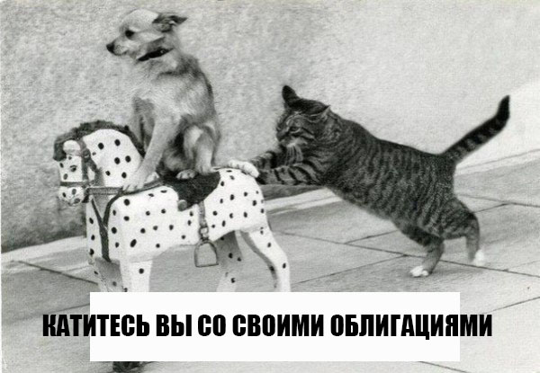 Власти думают, как отнять накопления россиян