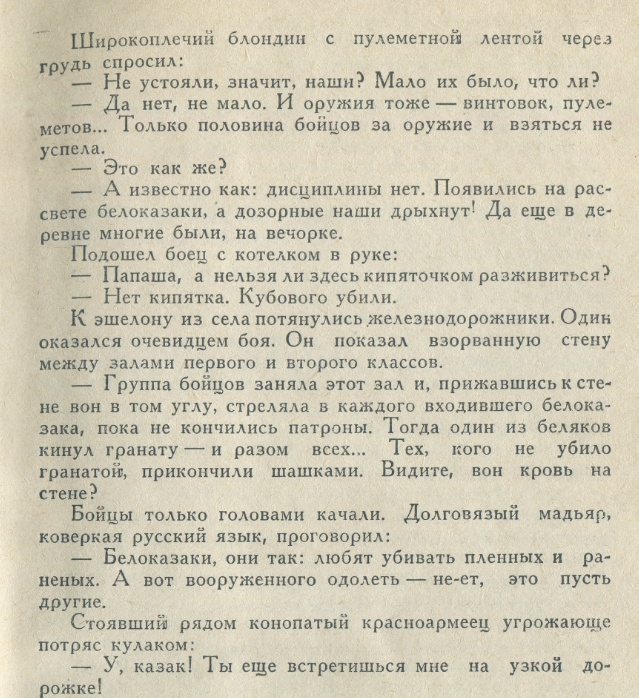 Сегодня видел казака