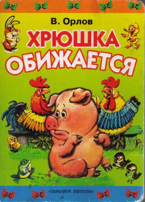 Хомяки разбушевались