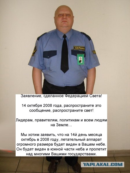 Фотожаба: Наш охранник