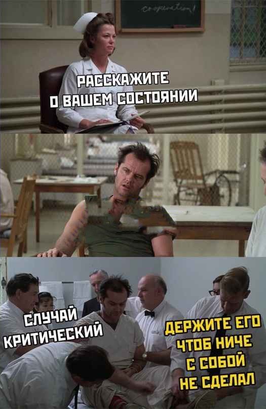 Про психушку псто