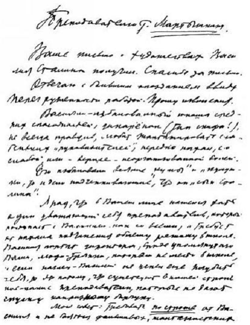 Учитель сына Сталина