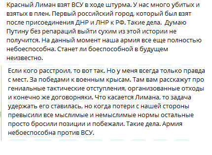 Обстановка на Лиманском направлении на 15:00