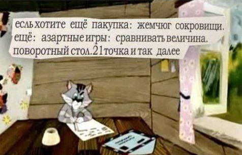 ...и анжуманя.
