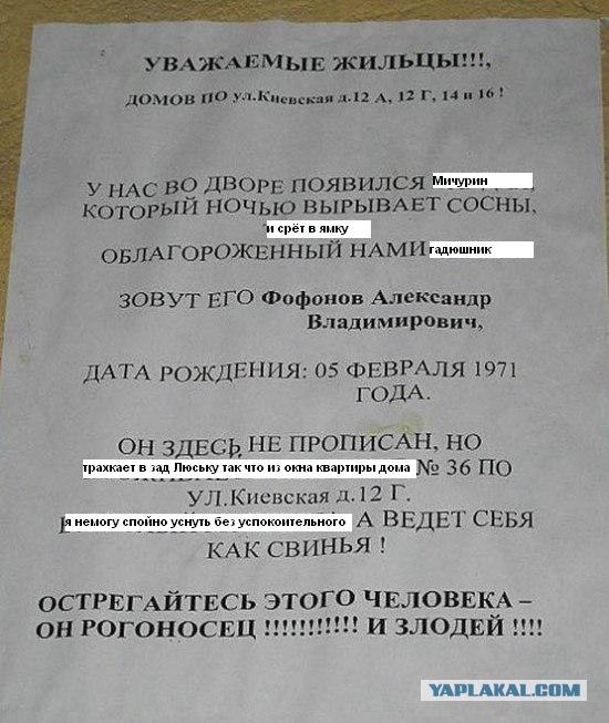 Рогоносец и злодей!