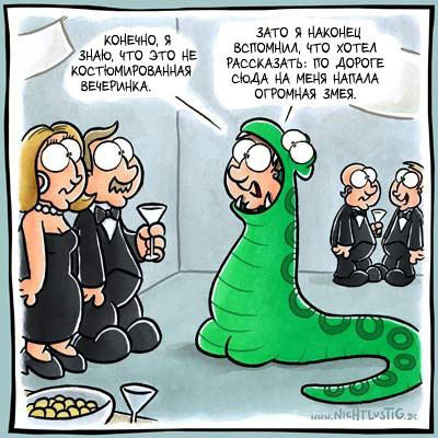 Время пришло