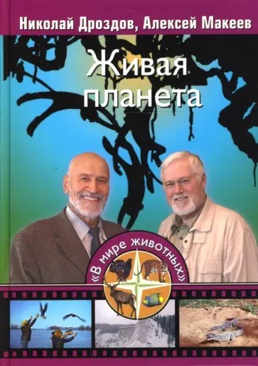 Сегодня День Рождения одного из самых лучших телеведущих (88 лет) - Николая Николаевича Дроздова